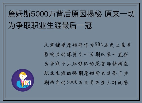 詹姆斯5000万背后原因揭秘 原来一切为争取职业生涯最后一冠