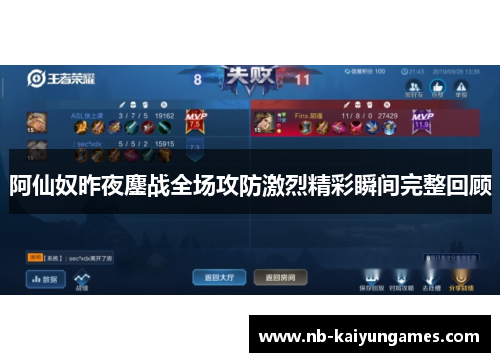阿仙奴昨夜鏖战全场攻防激烈精彩瞬间完整回顾